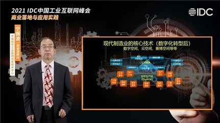 IDC工業(yè)互聯(lián)網(wǎng)峰會圓滿落地中國，領軍者名單揭曉共筑互聯(lián)網(wǎng)安全服務新生態(tài)