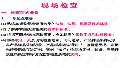 餐飲服務食品安全現(xiàn)場調(diào)查與行政處罰實務培訓教材